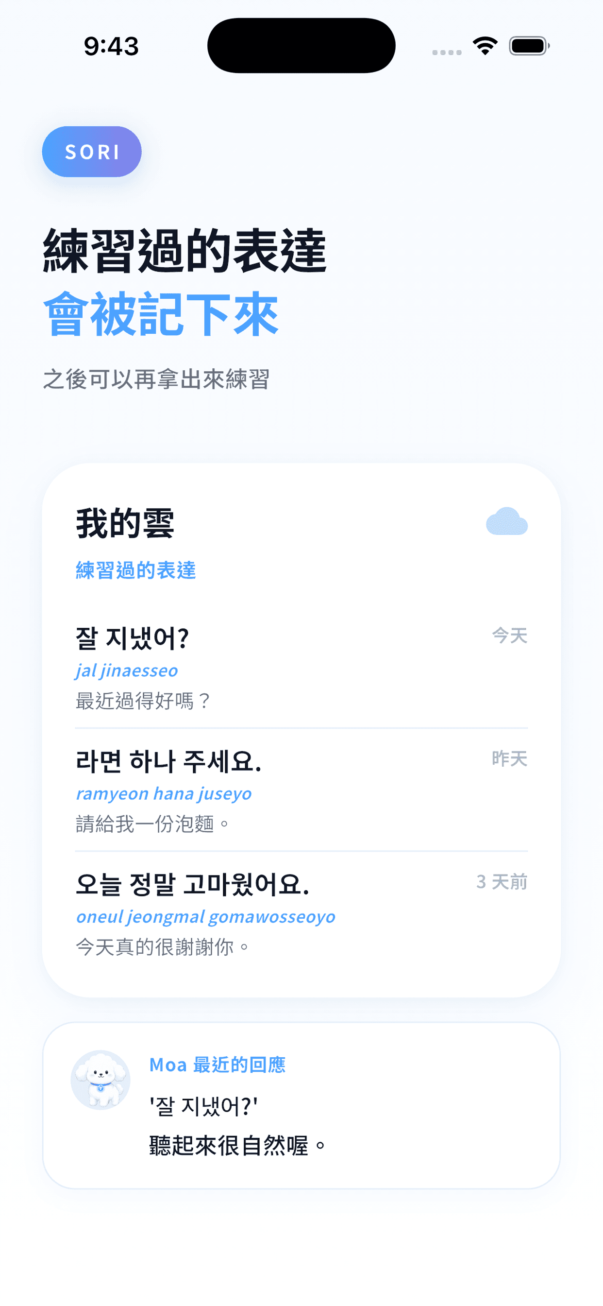 我的雲 — 練習過的表達