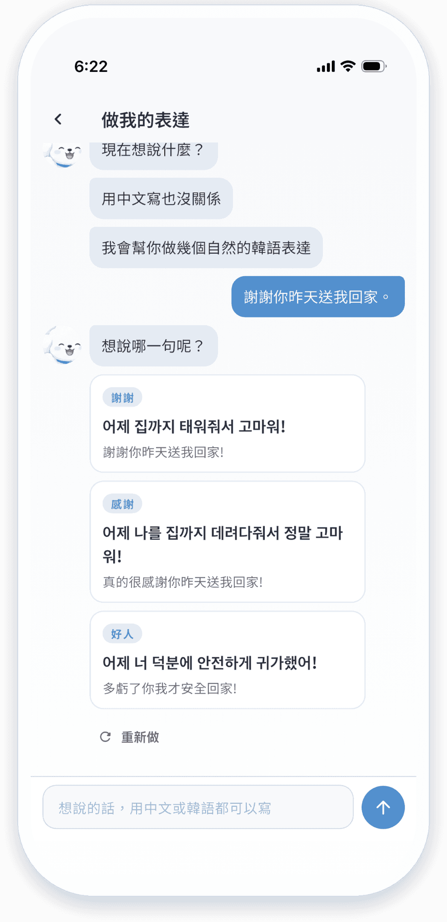 SORI 做我的表達 — 寫下想說的話,Moa 幫你變成韓語