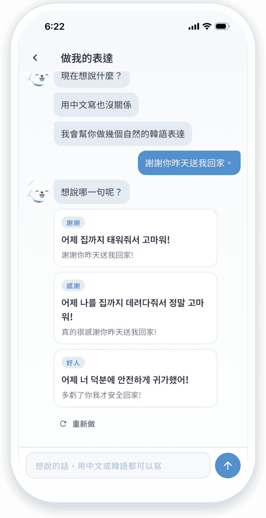 你想說的話 → Moa 變成韓語
